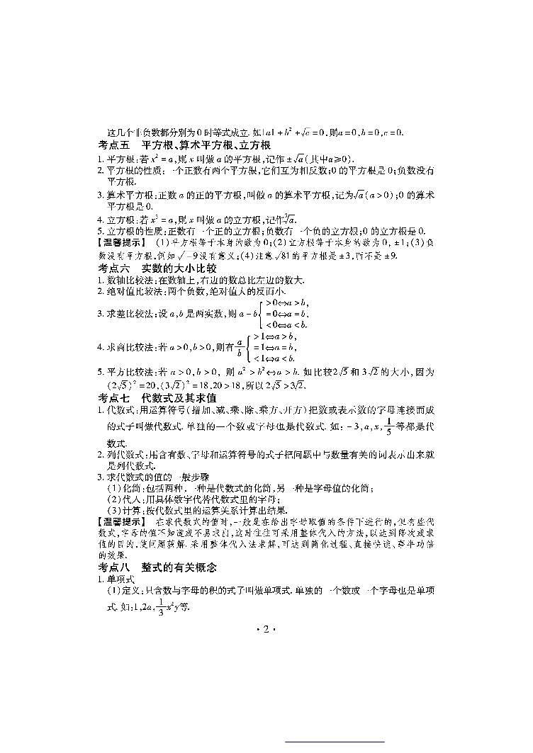 中考常考知识手册-数学02