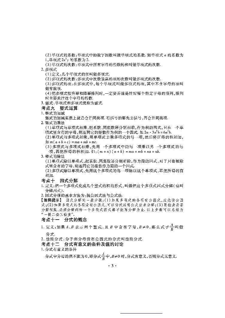 中考常考知识手册-数学03