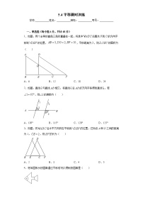 初中人教版5.4 平移优秀达标测试