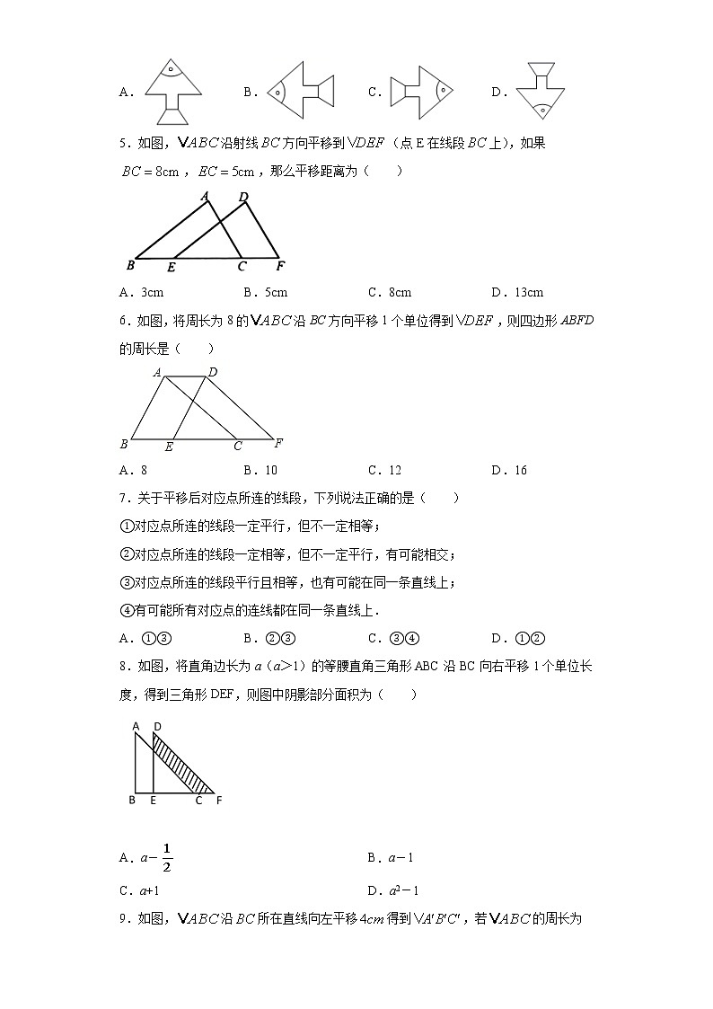5.4平移课时训练（word版含答案）02