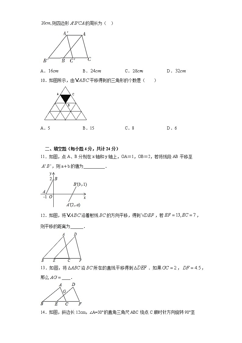 5.4平移课时训练（word版含答案）03