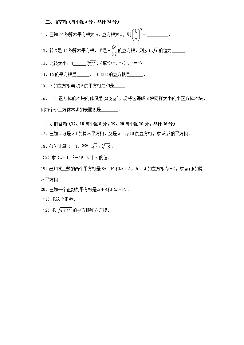 6.2立方根课时训练（word版含答案）02