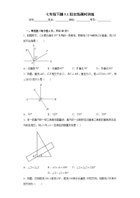 初中数学人教版七年级下册5.1.1 相交线精品同步达标检测题