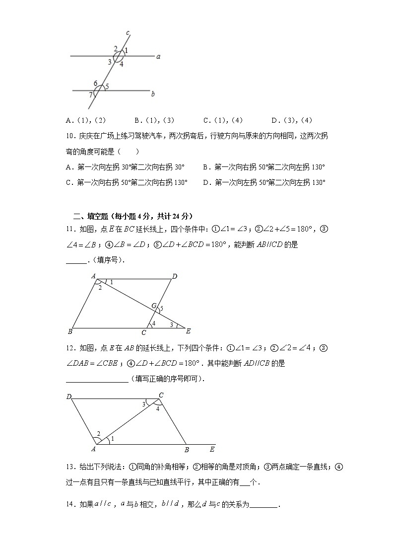 5.2平行线及其判定课时训练（word版含答案）03