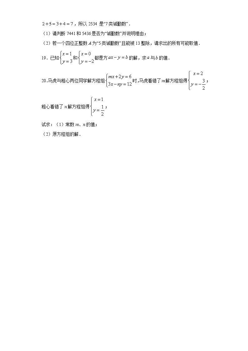 8.1二元一次方程组课时训练（word版含答案）03