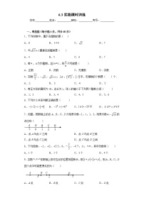 初中数学人教版七年级下册6.3 实数精品复习练习题