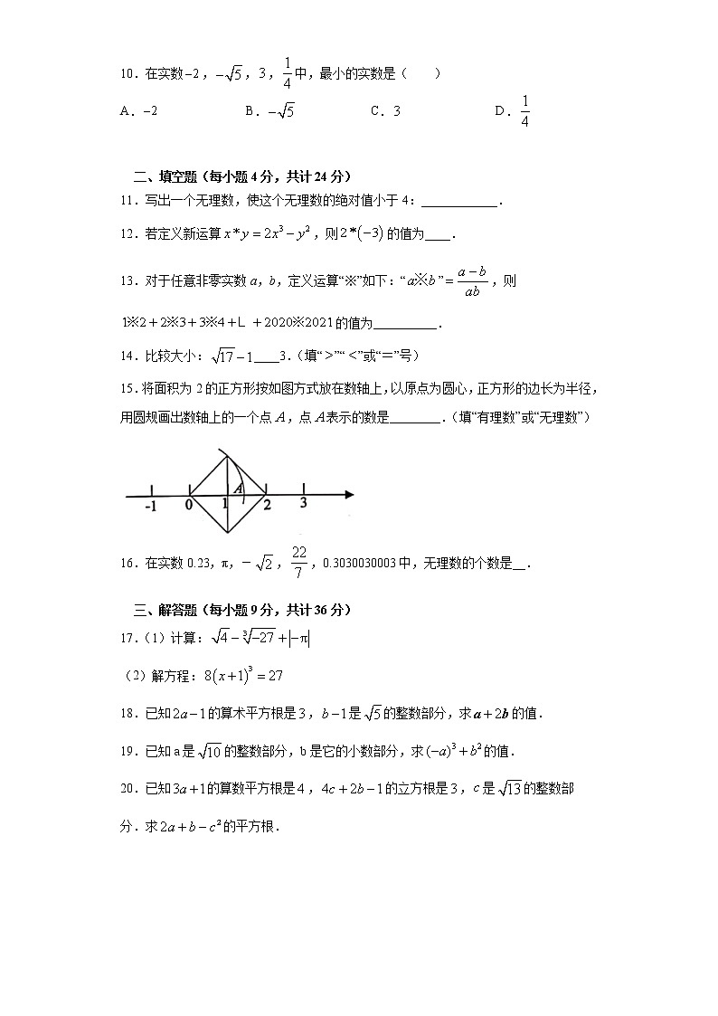 6.3实数课时训练（word版含答案）02
