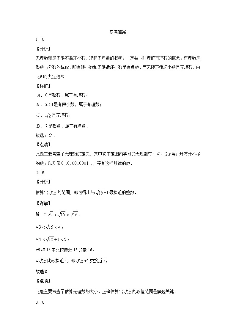 6.3实数课时训练（word版含答案）03