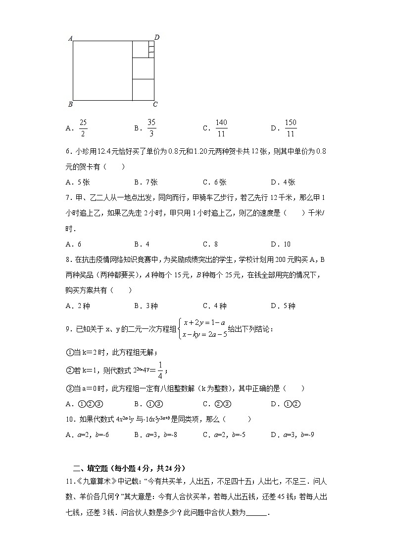 8.3实际问题与二元一次方程组课时训练（word版含答案）02