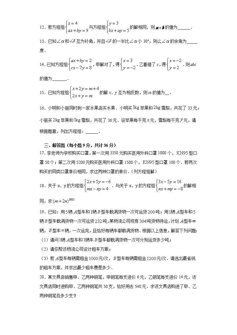 8.3实际问题与二元一次方程组课时训练（word版含答案）03