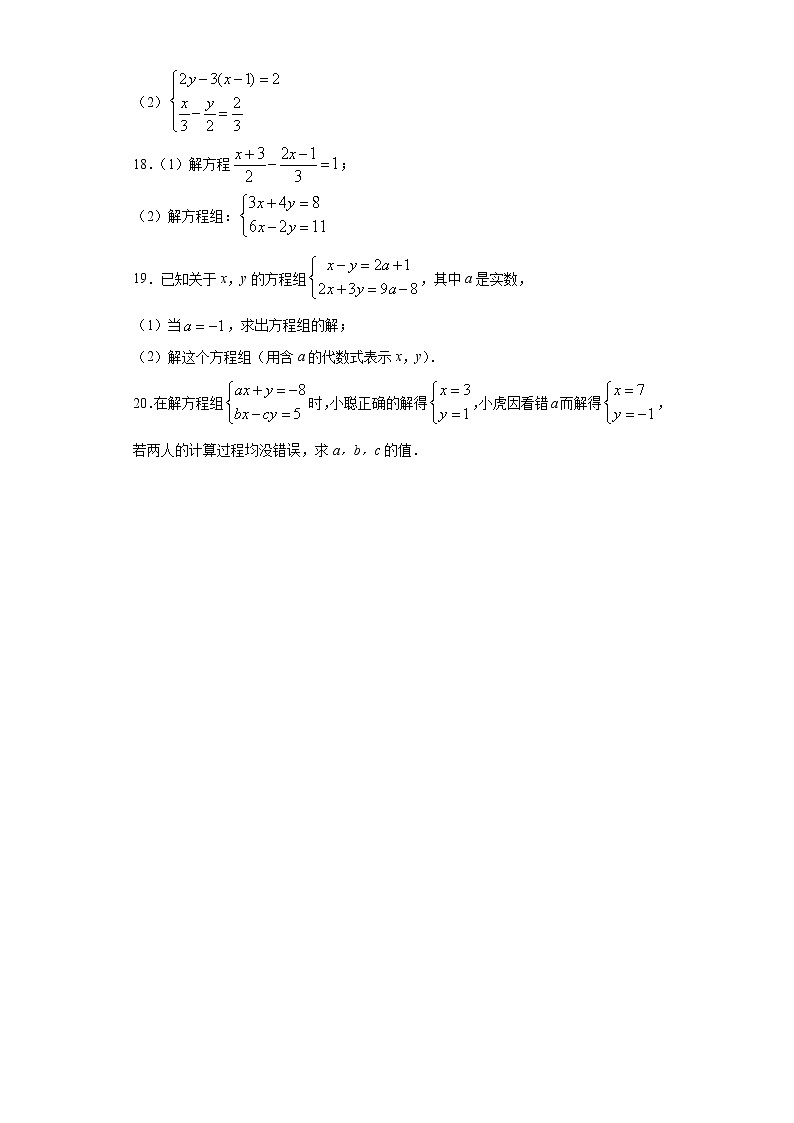 8.2消元--解二元一次方程组课时训练（word版含答案）03