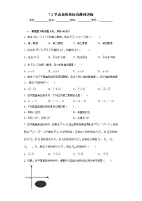 初中数学人教版七年级下册7.1.2平面直角坐标系优秀随堂练习题