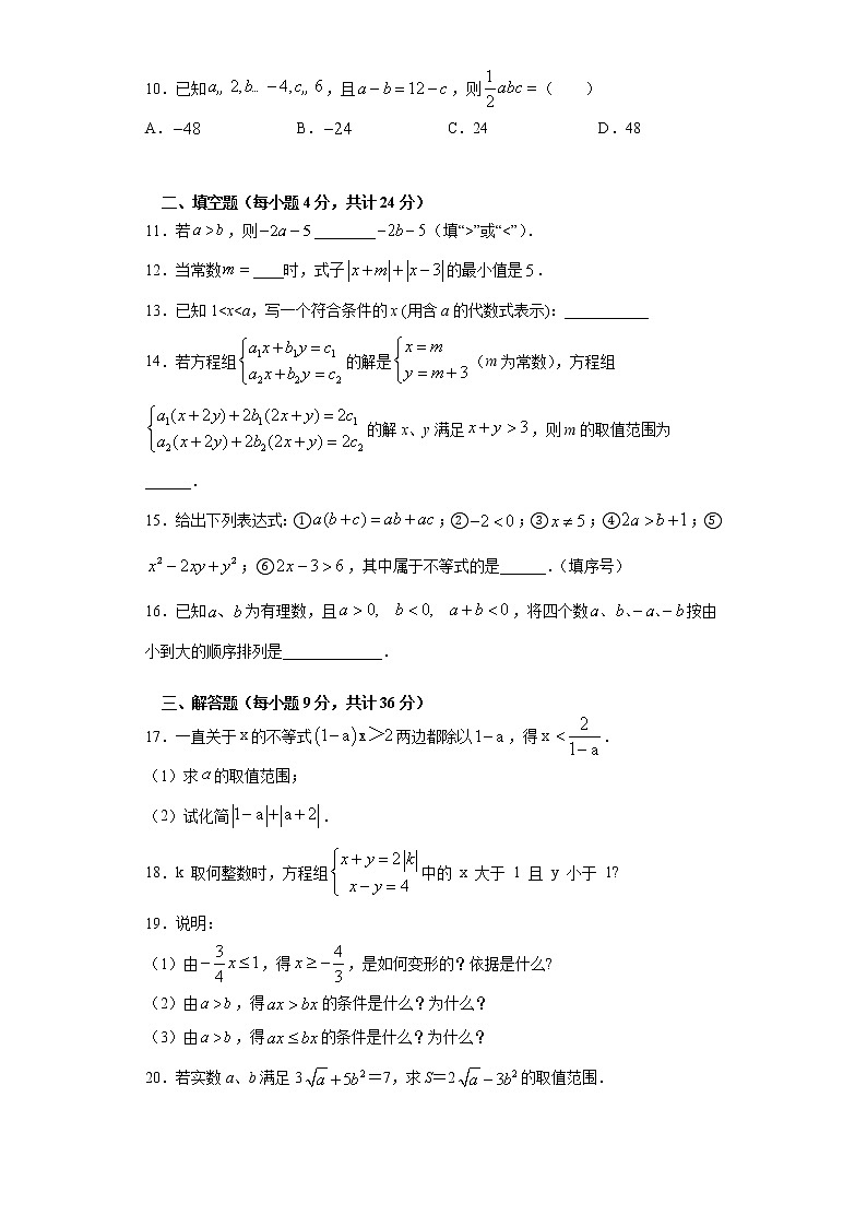 9.1不等式课时训练（word版含答案）02