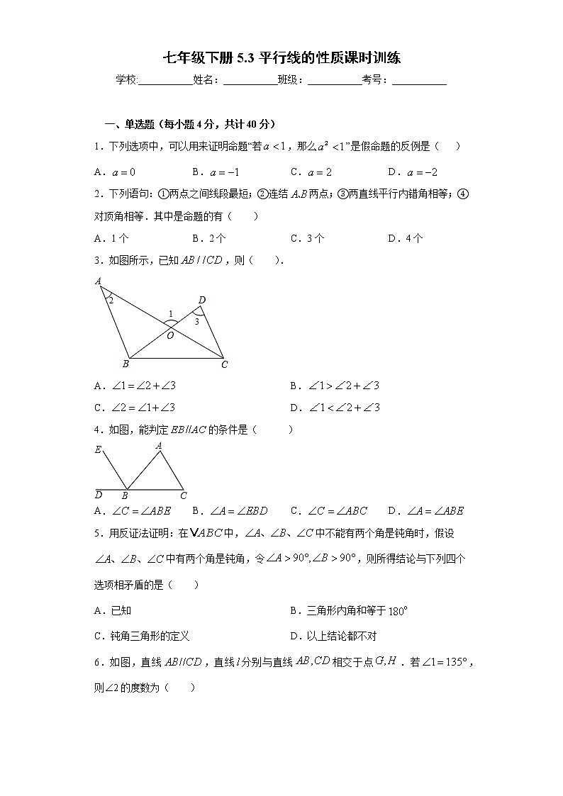 5.3平行线的性质课时训练（word版含答案）01