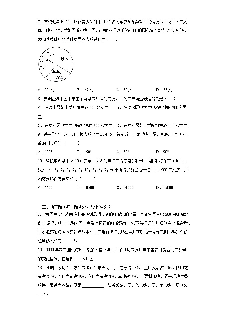 10.1统计调查课时训练（word版含答案）02