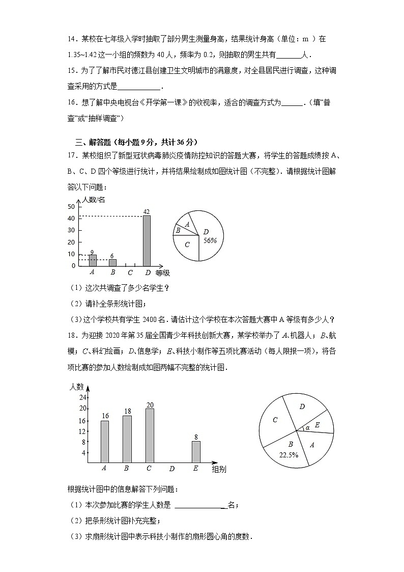 10.1统计调查课时训练（word版含答案）03