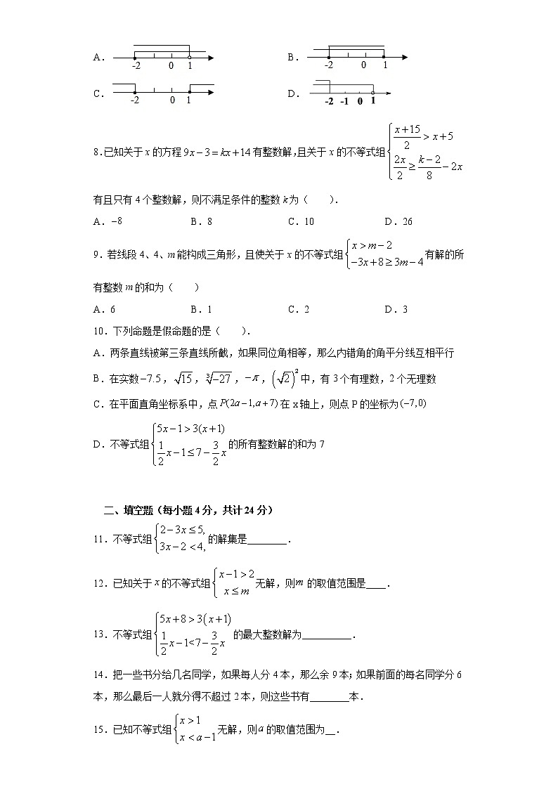 9.3一元一次不等式组课时训练（word版含答案）02