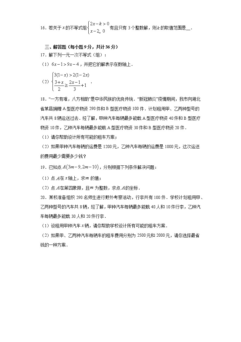 9.3一元一次不等式组课时训练（word版含答案）03