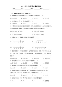 人教版七年级下册9.2 一元一次不等式优秀同步训练题