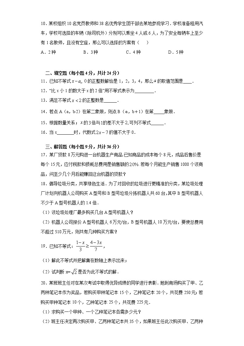 9.2一元一次不等式课时训练（word版含答案）02