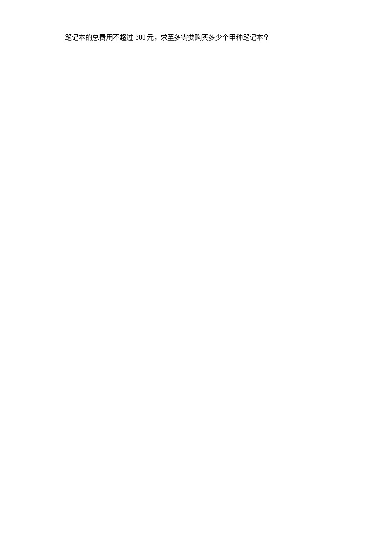 9.2一元一次不等式课时训练（word版含答案）03