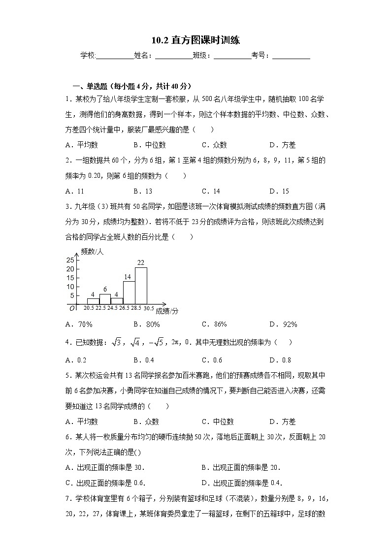10.2直方图课时训练（word版含答案）01