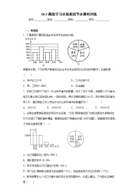 初中数学人教版七年级下册第十章 数据的收集、整理与描述10.3 课题学习从数据谈节水精品课时训练