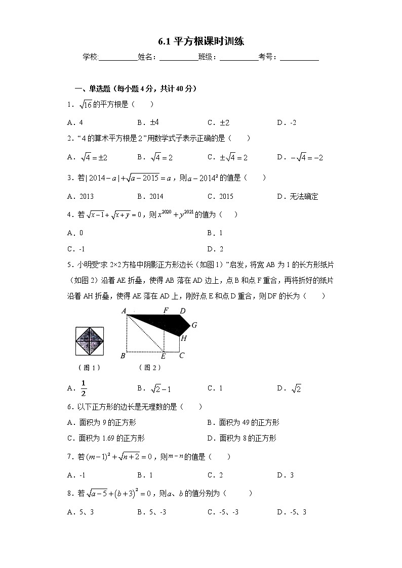 6.1平方根课时训练（word版含答案）01
