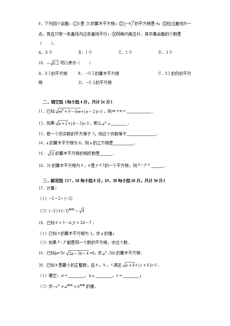 6.1平方根课时训练（word版含答案）02