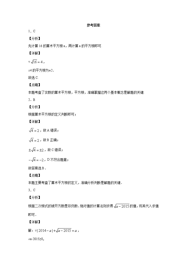 6.1平方根课时训练（word版含答案）03