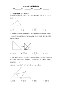 人教版第十七章 勾股定理17.1 勾股定理精品课时练习