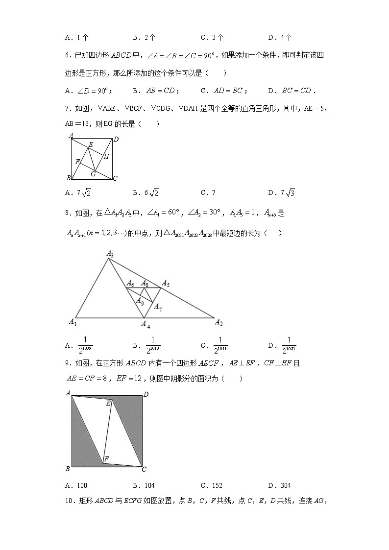 18.2特殊的平行四边形课时训练（含答案）02