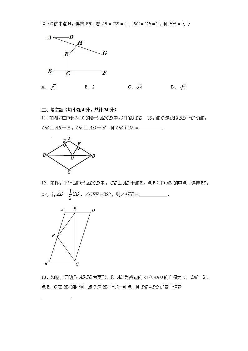 18.2特殊的平行四边形课时训练（含答案）03