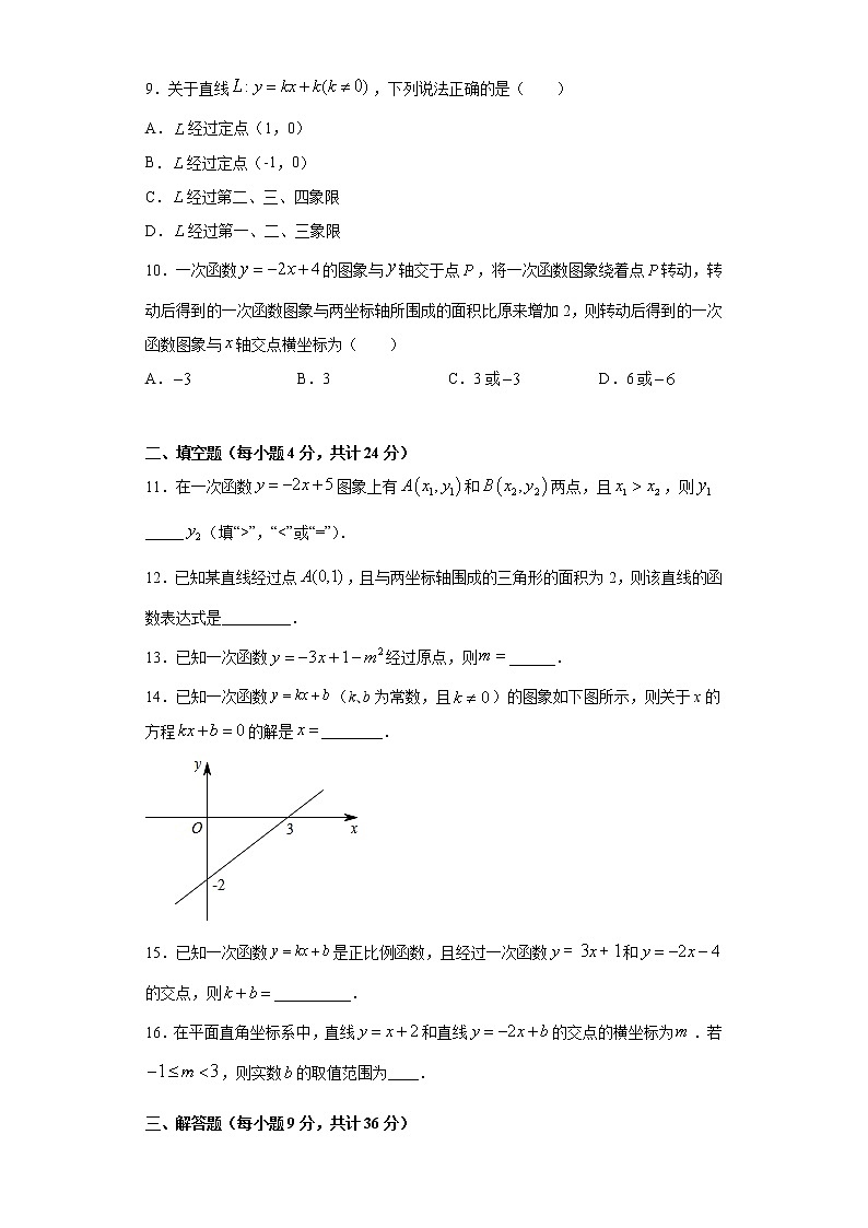 19.2一次函数课时训练（含答案）03