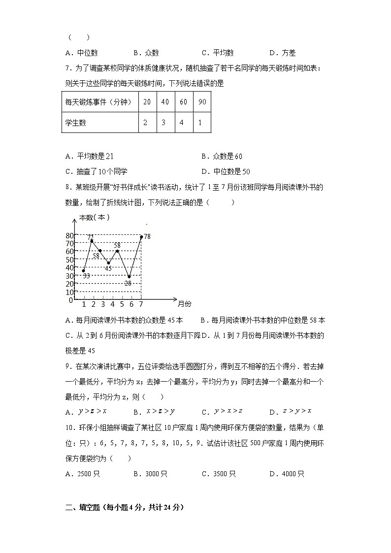 20.1数据的集中优势课时训练（含答案）02