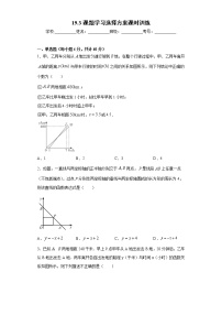 人教版八年级下册第十九章 一次函数19.3 课题学习 选择方案精品同步训练题