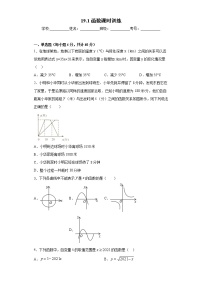 人教版八年级下册19.1 变量与函数综合与测试精品同步达标检测题