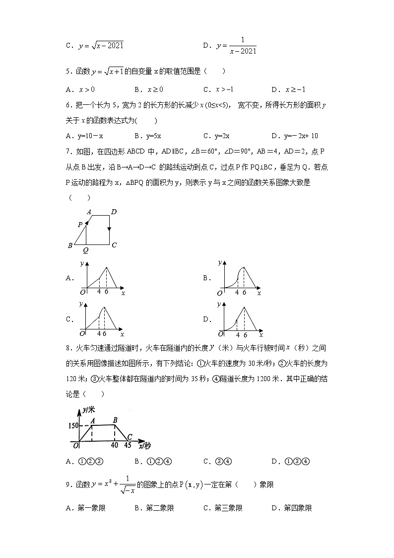 19.1函数课时训练（含答案）02