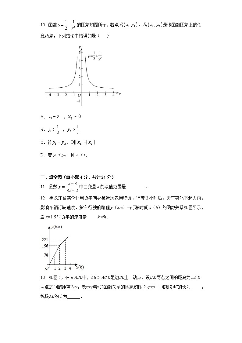 19.1函数课时训练（含答案）03
