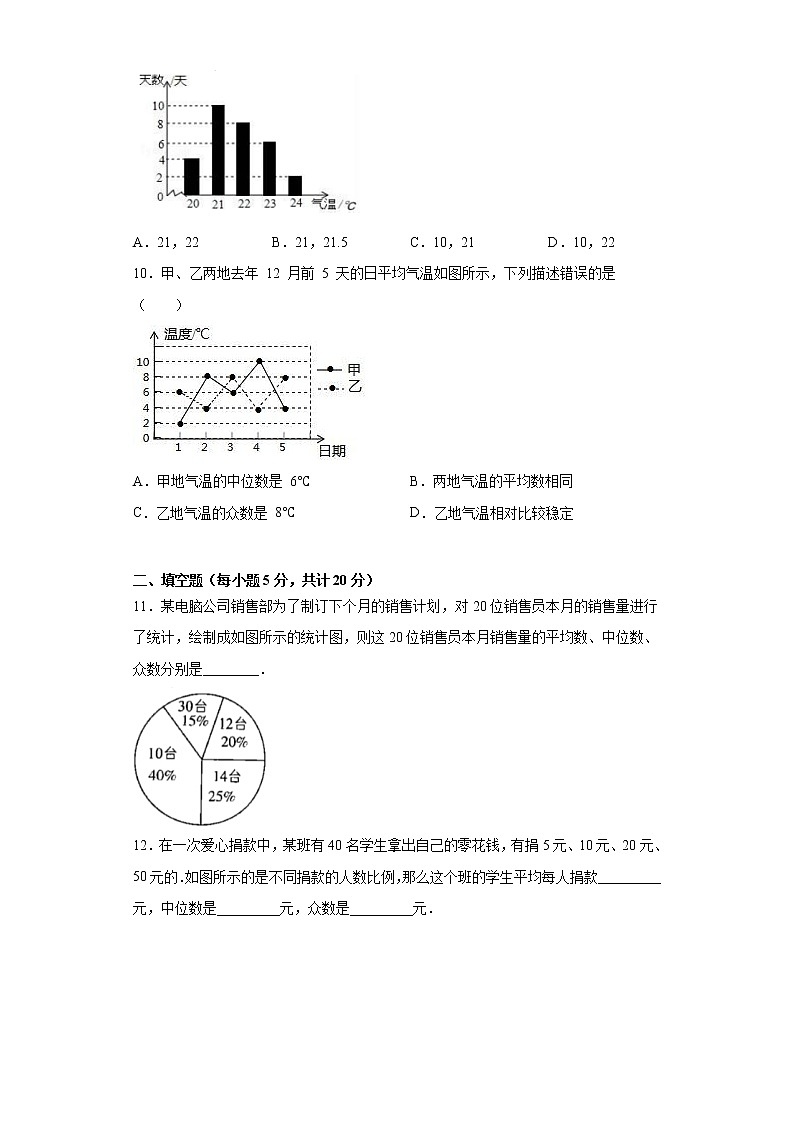 20.3课题学习体质健康测试中的数据分析课时训练（含答案）03