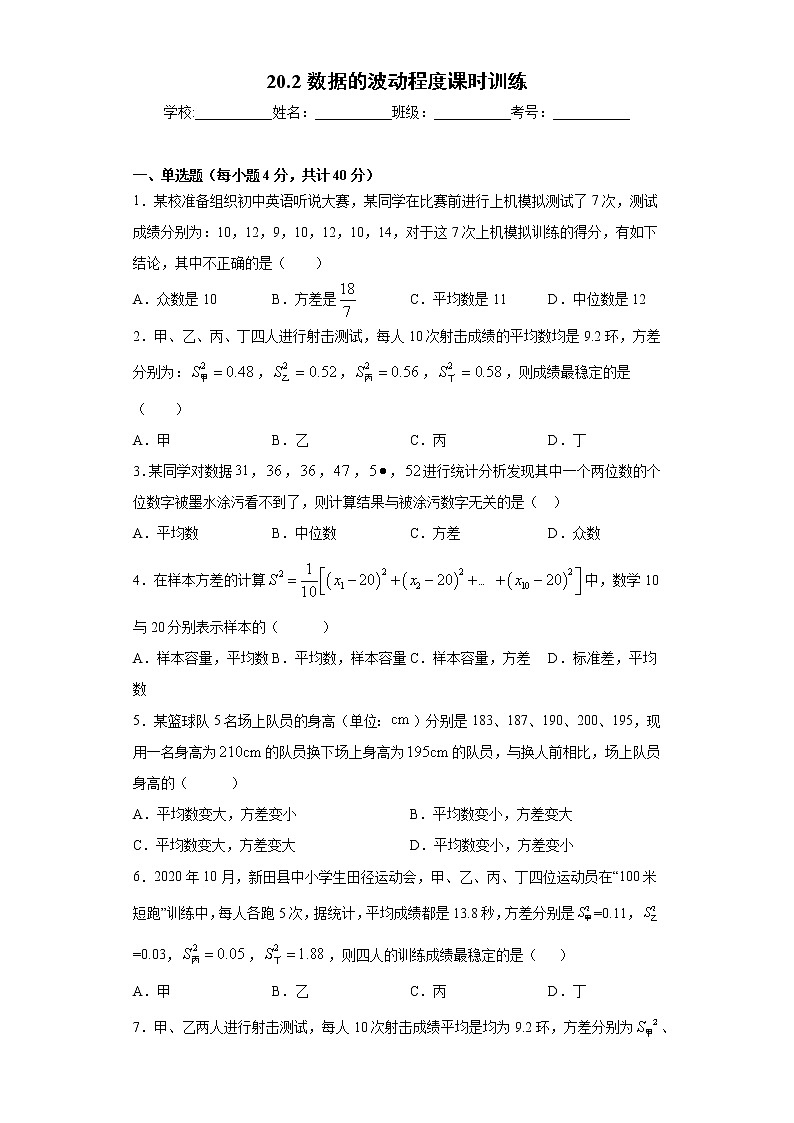 20.2数据的波动程度课时训练（含答案）01