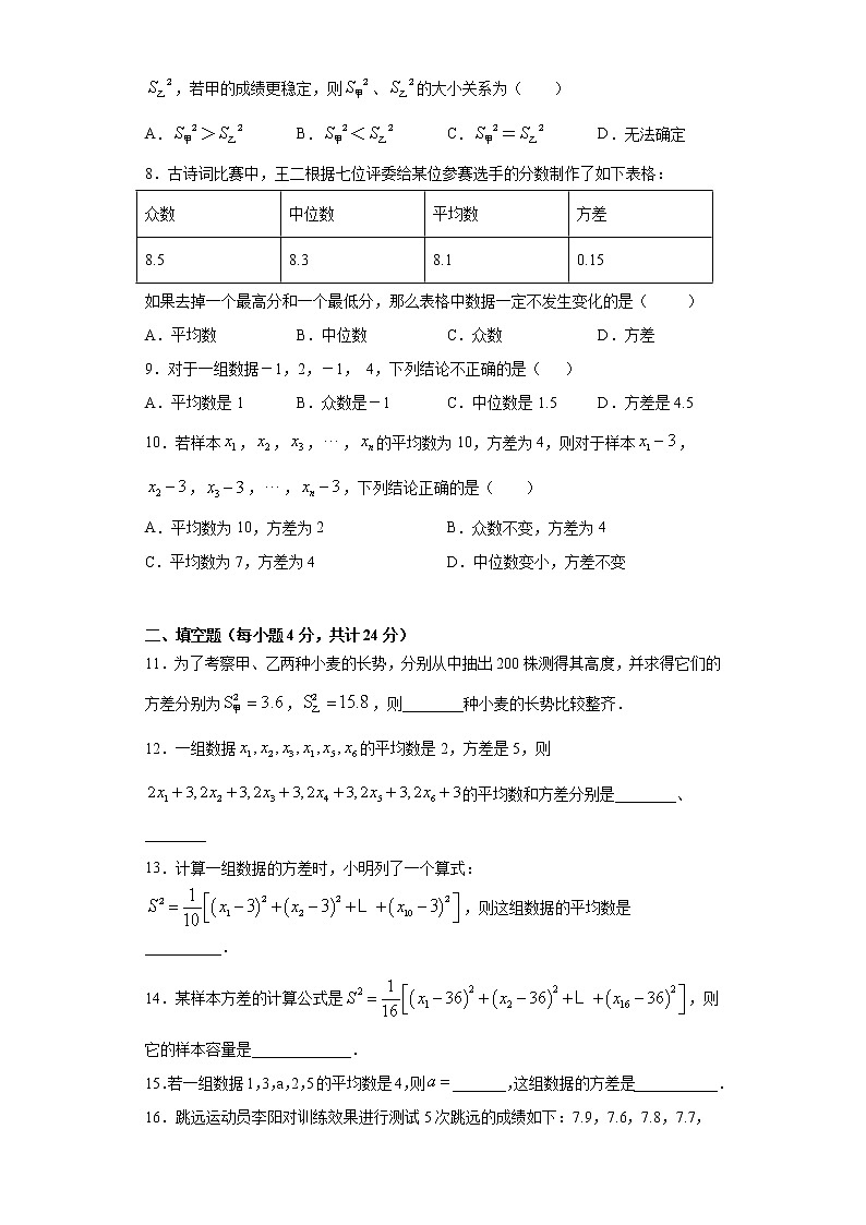 20.2数据的波动程度课时训练（含答案）02