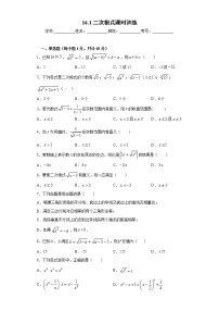 人教版八年级下册16.1 二次根式优秀习题