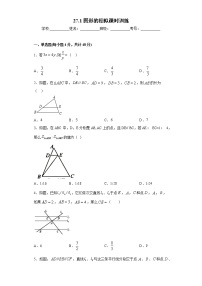 初中数学人教版九年级下册27.1 图形的相似精品同步练习题