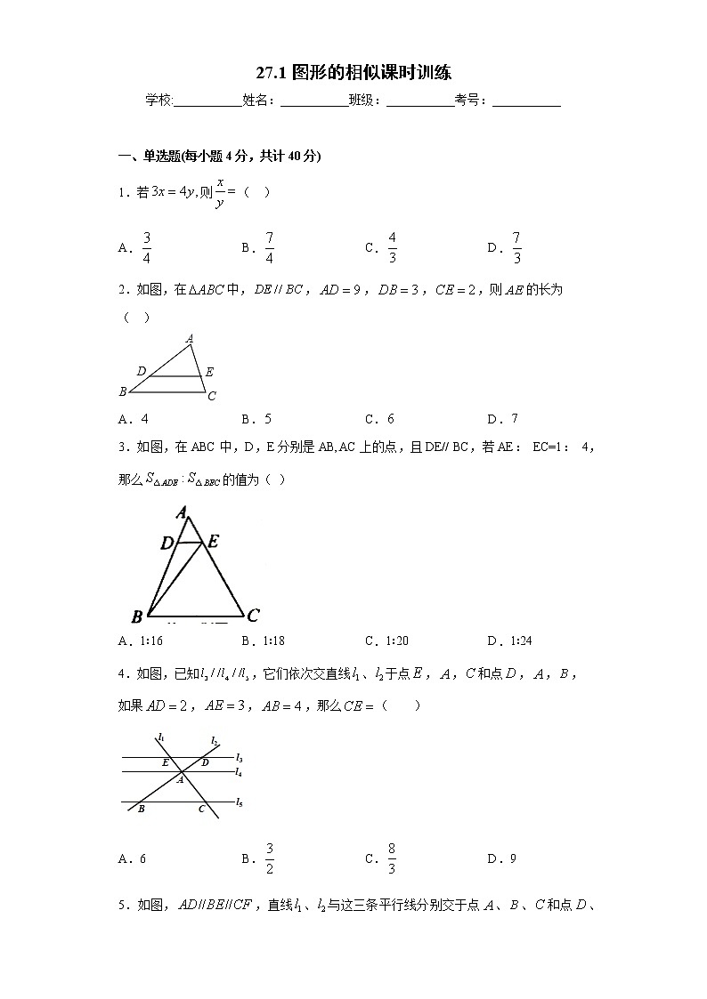 27.1图形的相似课时训练（含答案）试卷01