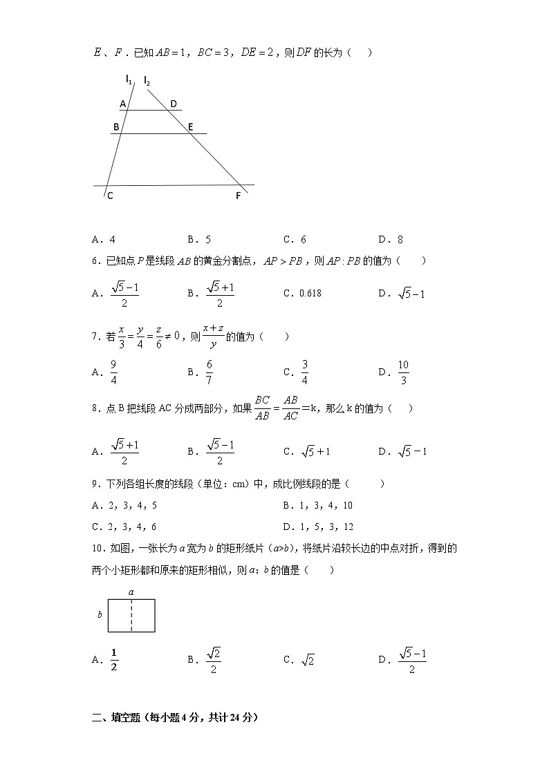 27.1图形的相似课时训练（含答案）试卷02