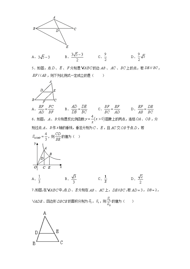 27.2相似三角形课时训练（含答案）试卷02