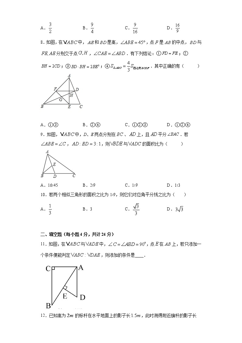 27.2相似三角形课时训练（含答案）试卷03