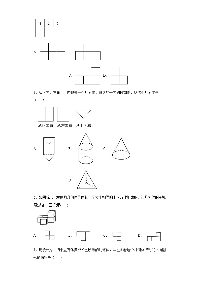 29.2三视图课时训练（含答案）试卷02