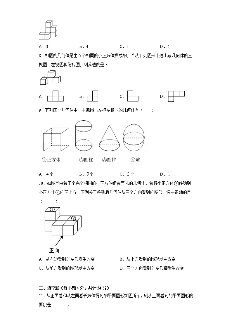 29.2三视图课时训练（含答案）试卷03